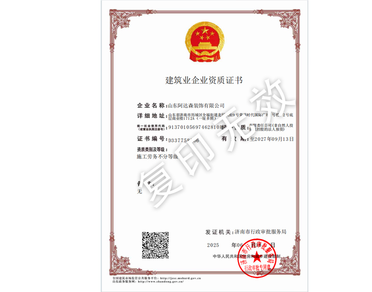 建筑业企业资质证书