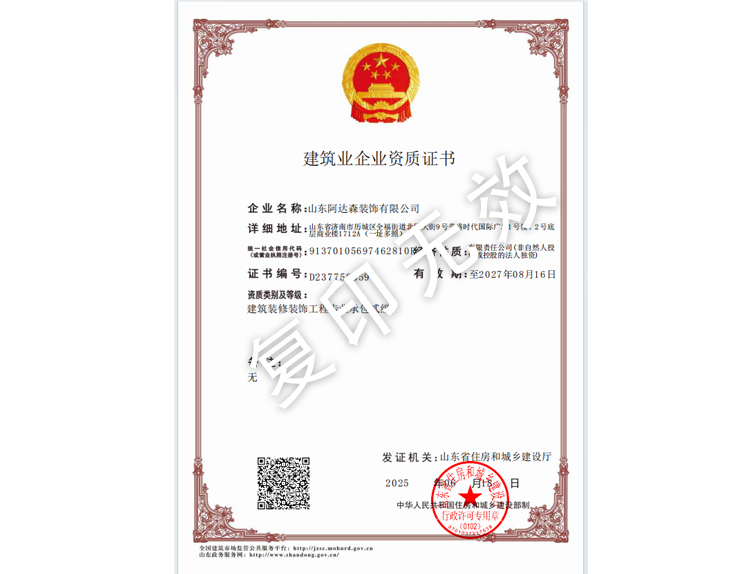 建筑工程专业承包贰级